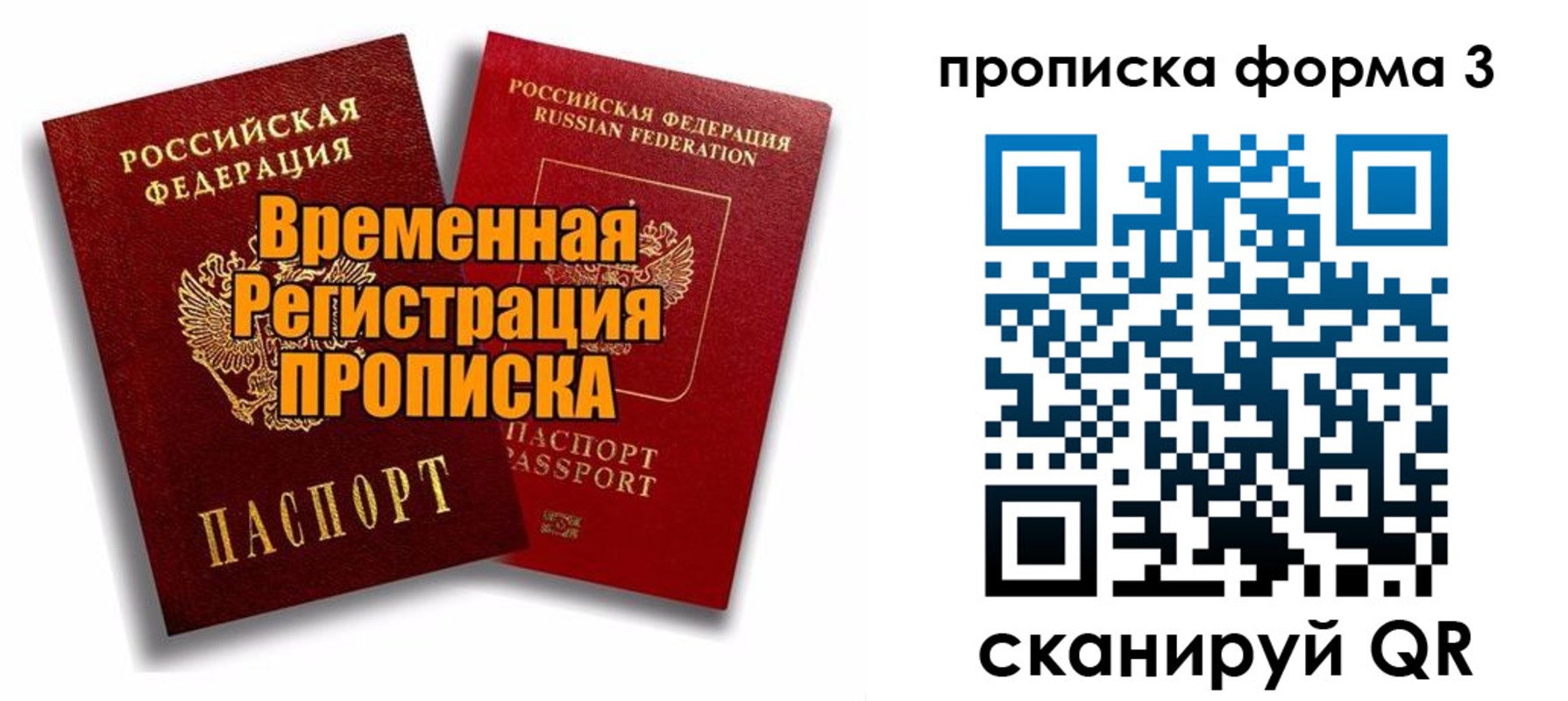 временная регистрация для школы в Нефтеюганске