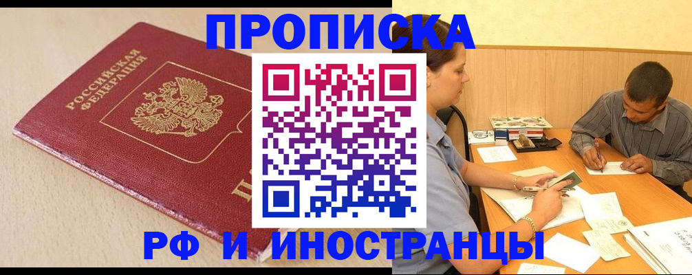 прописка в Нефтеюганске