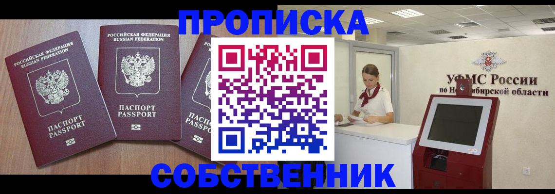 временная регистрация в квартире в Нефтеюганске